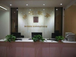 南通帝仁教育信息咨詢有限責任公司 專業(yè)教育咨詢服務的引領者